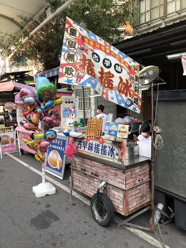 旗津古早味搖搖冰