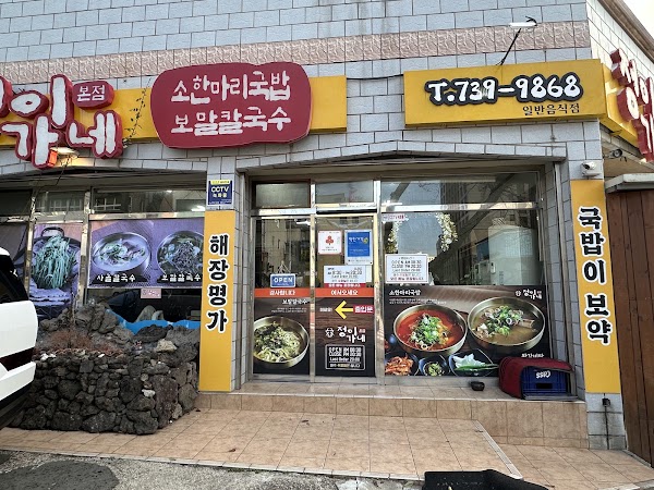 정이가네 2