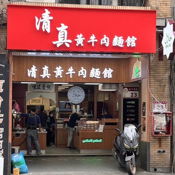 Lao Chang Muslim Beef Noodle Restaurant