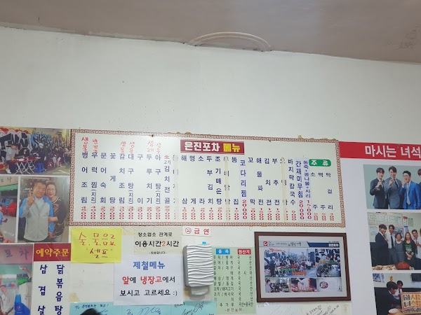 은진포차 2