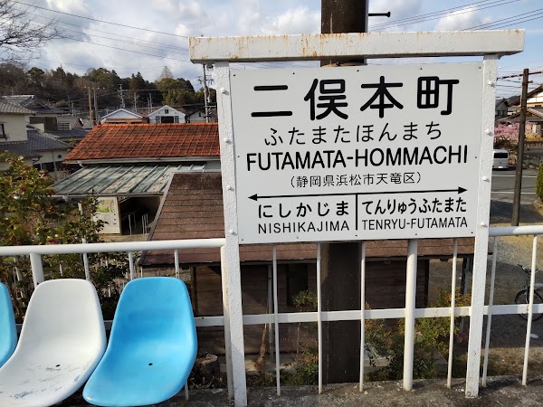 Futamatahommachi Station