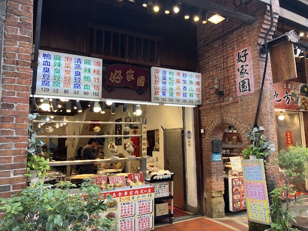 深坑好家園 1