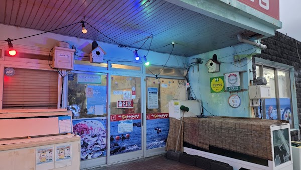 제주동복해녀식당