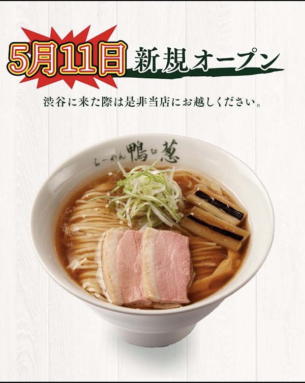 Ramen Kamo to Negi Shibuya Miyamasuzaka Branch 3