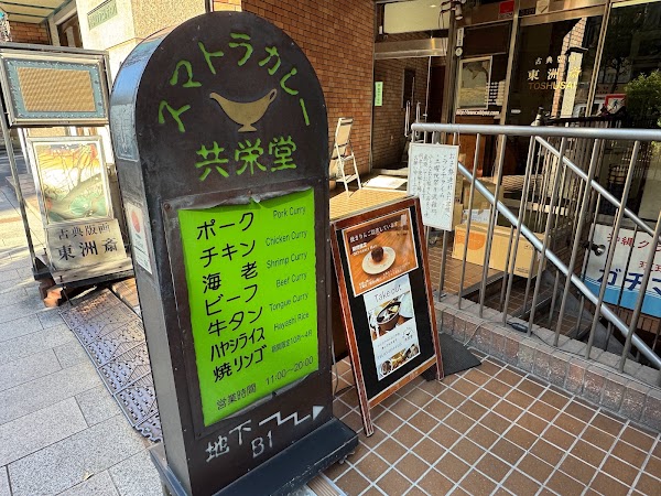 Sumatra Curry Kyōeidō 3