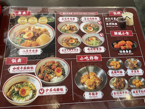 潮记牛肉面 Teow Kee Beef Noodle 2