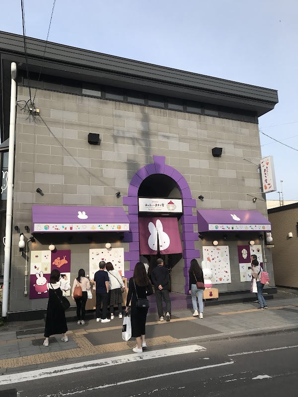 みっふぃーおやつ堂 小樽店