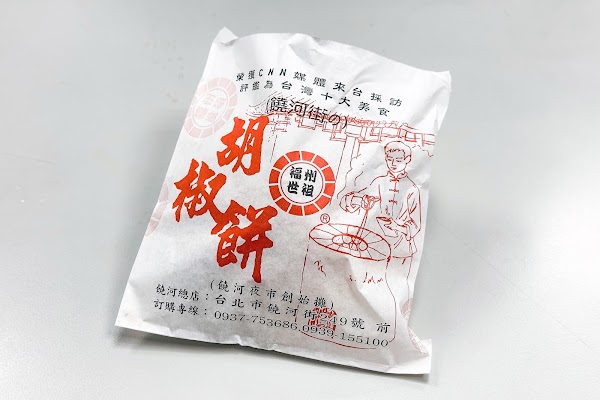 Fuzhou Ancestral Pepper Cake 3