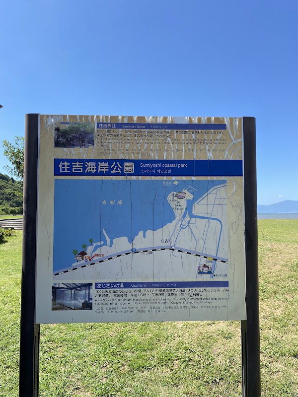 Sumiyoshi Seaside Park 2