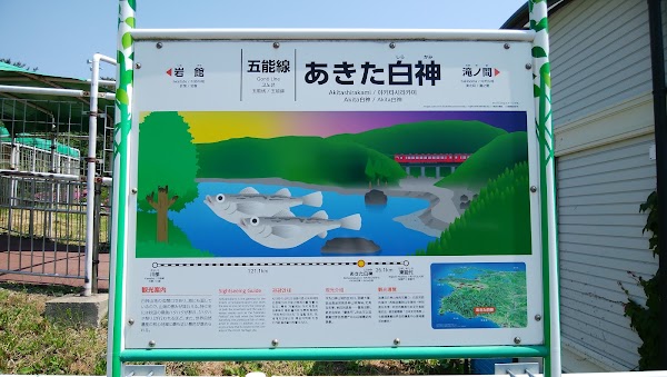Akitashirakami Station