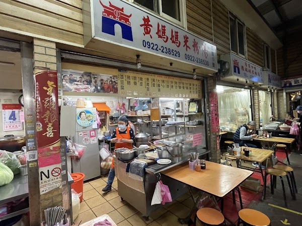 黃媽媽米粉湯