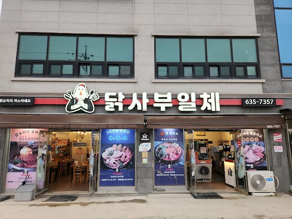 닭사부일체 이천본점 1