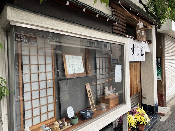 Sushi Noike 2