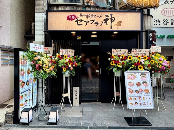 セアブラノ神 渋谷センター街店 1