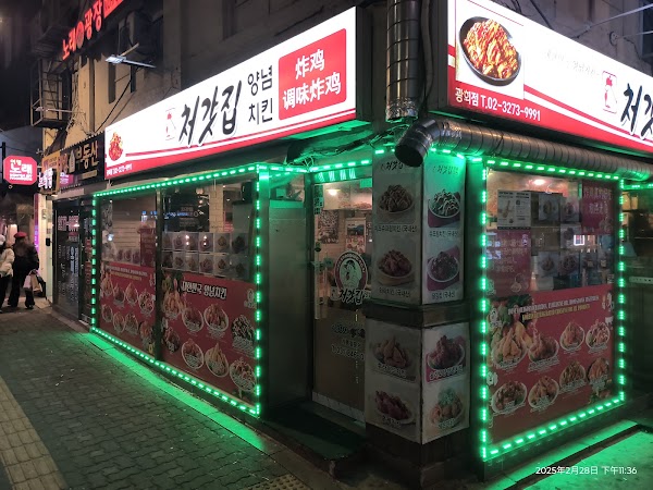 Cheogajip 1