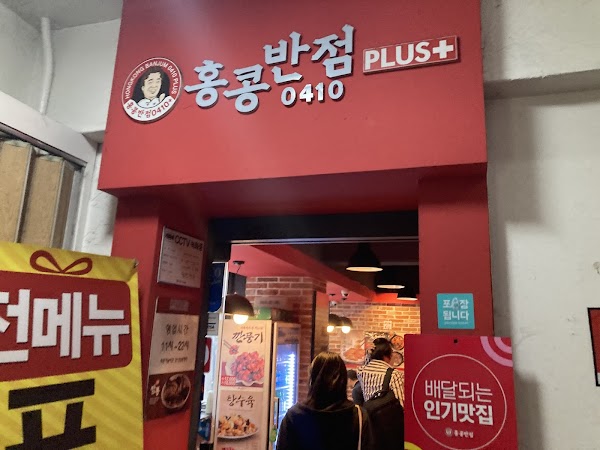 홍콩반점 2
