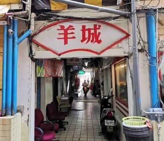 羊城小食店