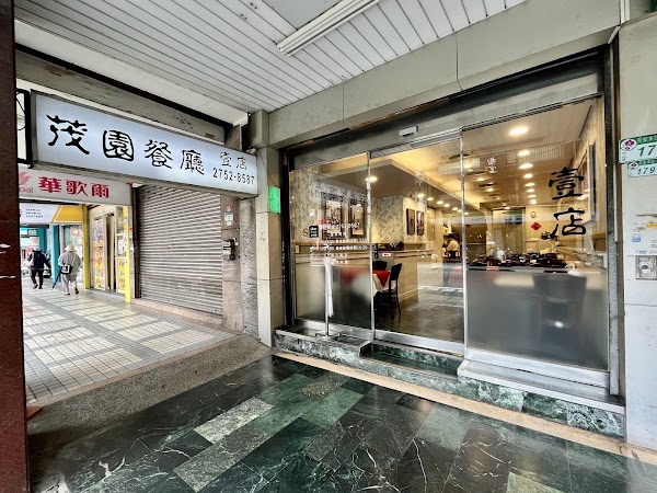 Mao Yuan Restaurant