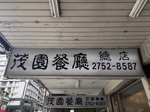 Mao Yuan Restaurant 5