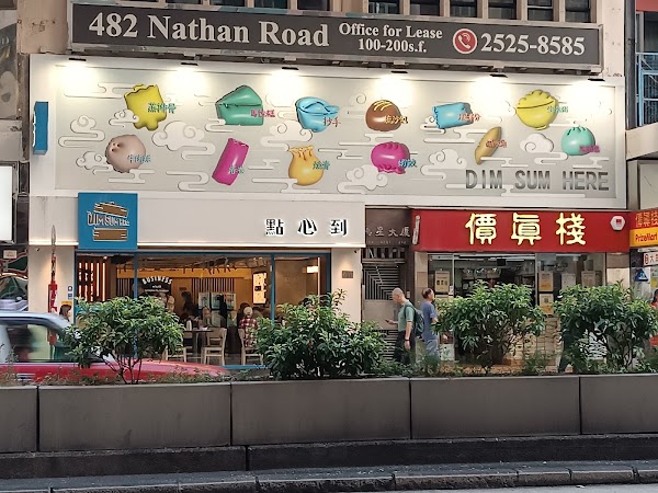 Dim Sum Here 1