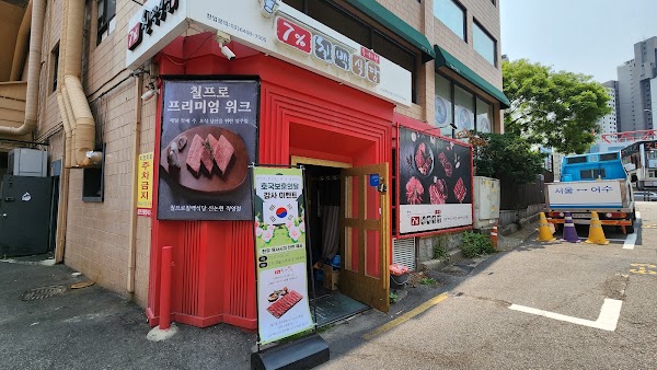 칠프로칠백식당 신논현점