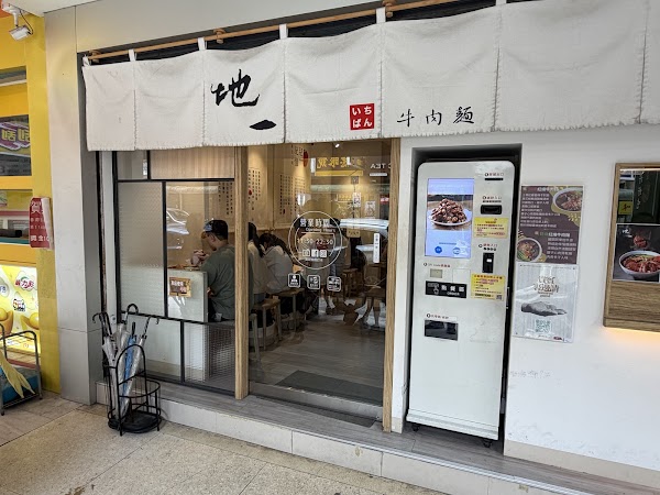 Di Yi Beef Noodle Restaurant