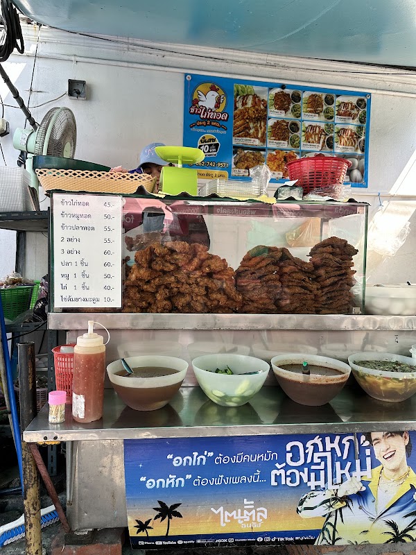 ข้าวไก่ทอดประตู 2 Fried Chicken