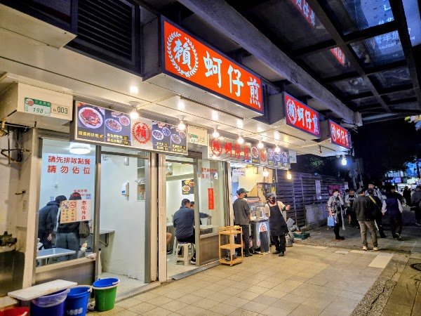 Lai Ji Oyster Omelet