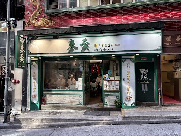 Mak's Noodle (Wellington Street) 1