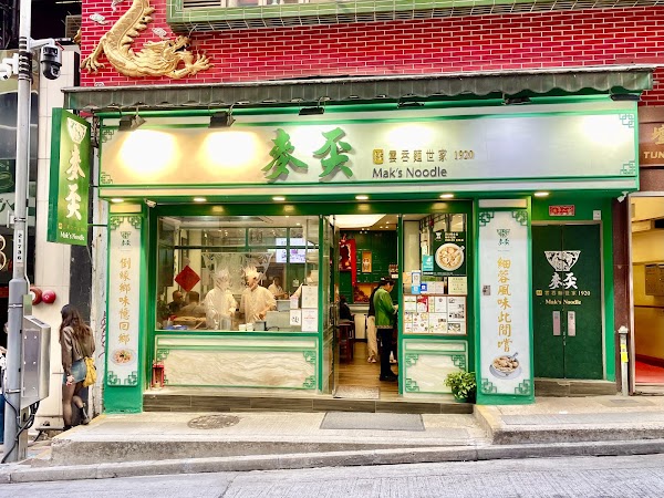 Mak's Noodle (Wellington Street) 3