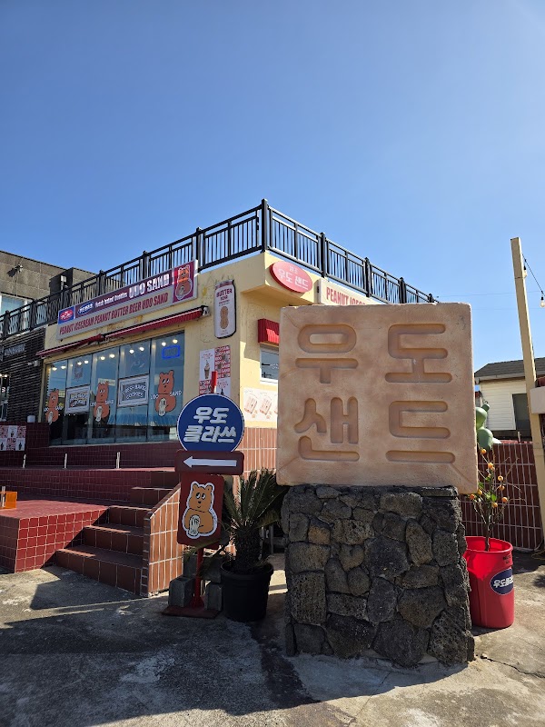 우도 클라쓰 3