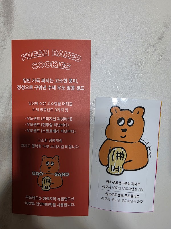 우도 클라쓰 2