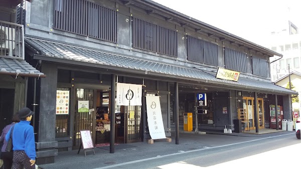 豆吉本舗 犬山店(豆菓子 ギフト専門店)