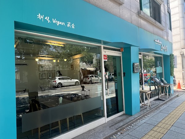 소이로움