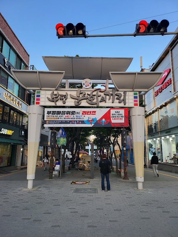 Bupyeong Modoomall (Bupyeong Underground Shopping Mall) 2