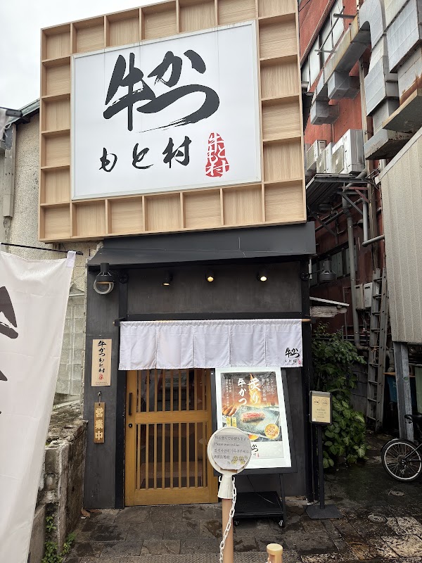 Gyukatsu Motomura Naha Kokusai-dori Branch 2