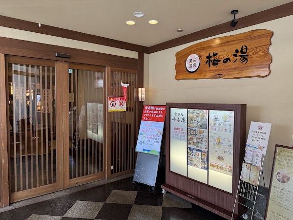 Kabe Onsen Ume no Yu Hot Spring