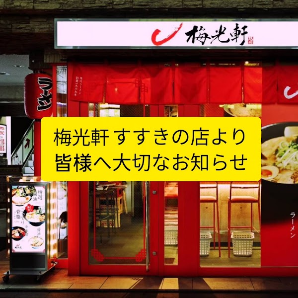 Baikoken Ramen