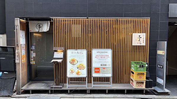 Rare Tendon Ginza Mitsuyoshi 5