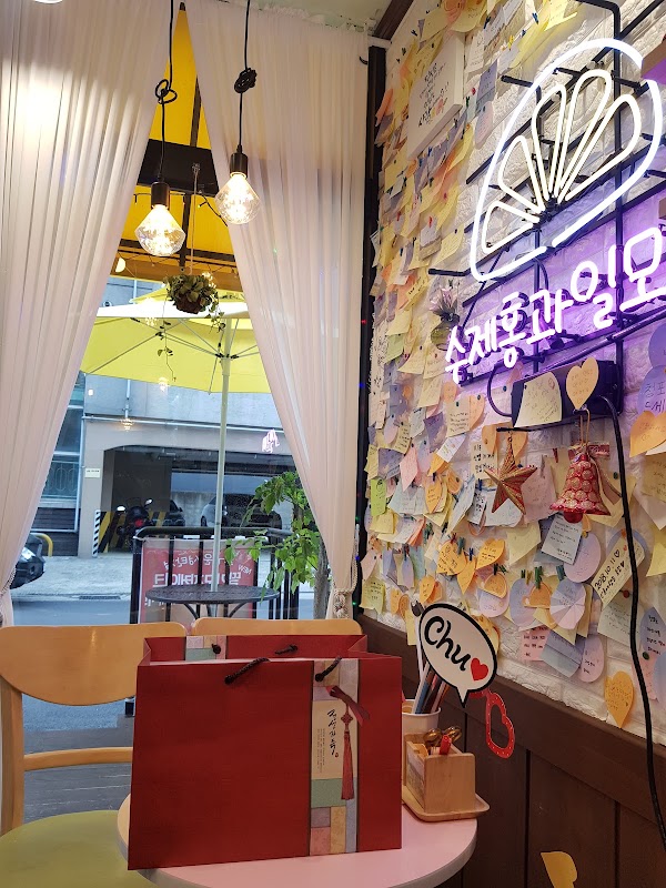 수제홍과일모찌 2