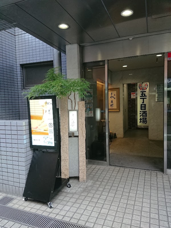 Totoya Uoshin