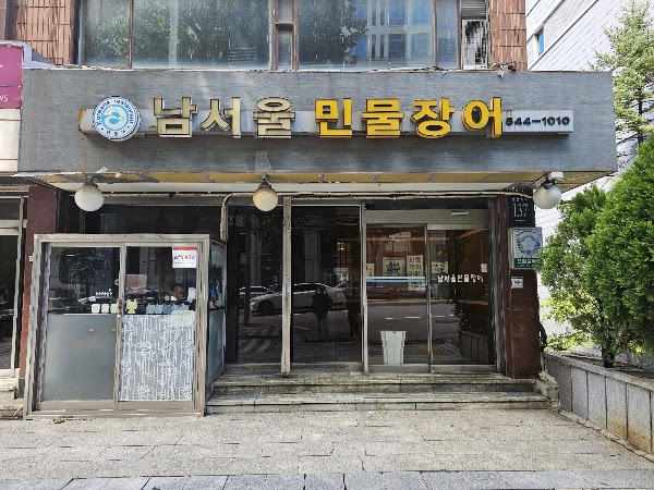 Namseoul freshwater eel