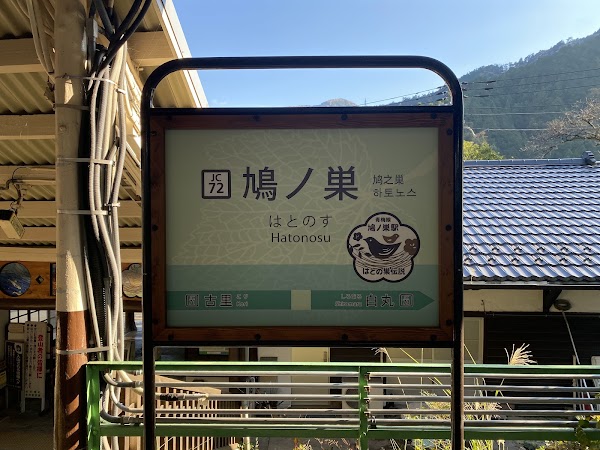 Hatonosu Station 3