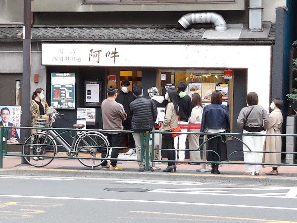 Shisen Tantanmen Aun Yushima Honten