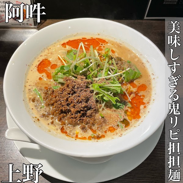 Shisen Tantanmen Aun Yushima Honten 3