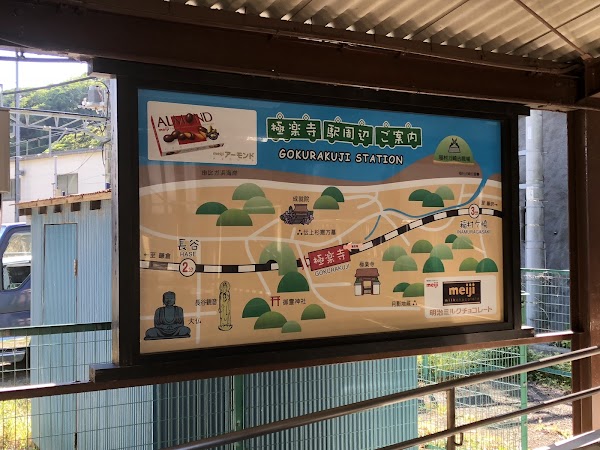 Gokurakuji Station 3