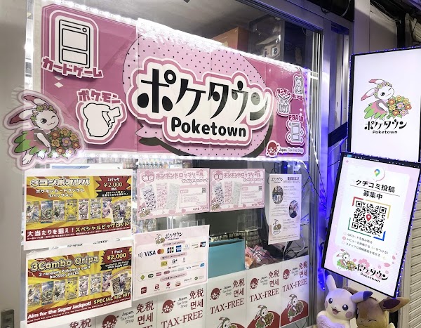 ポケタウン（Poketown） 2