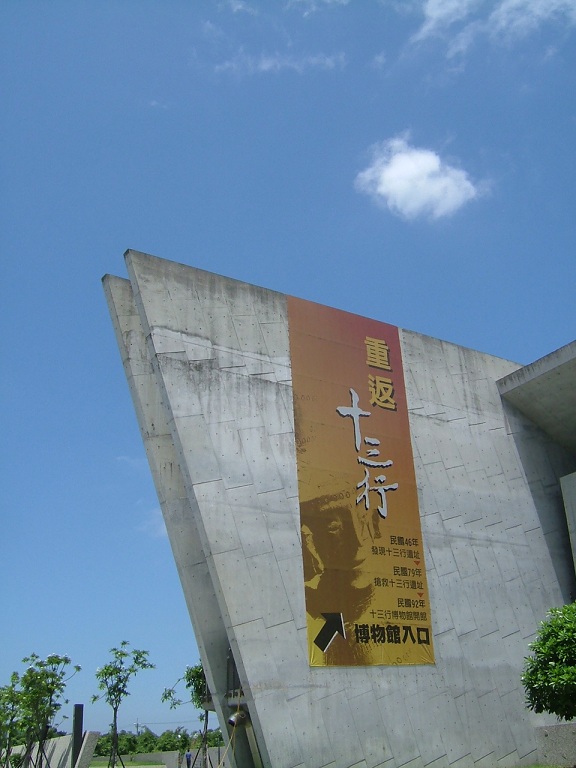 Shihsanhang Museum of Archaeology