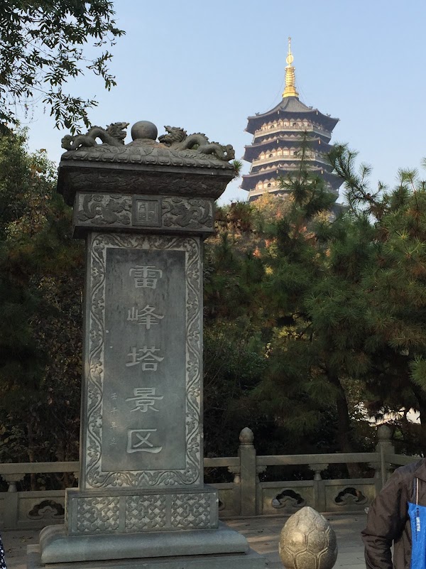 Leifeng Pagoda 5