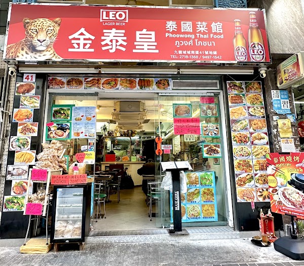 金泰皇泰國菜館 Phoowongthaifood - 九龍城泰國菜
